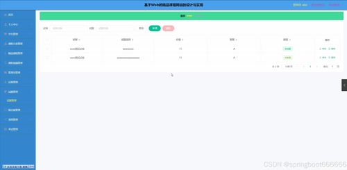 java基于web的精品課程網(wǎng)站的設(shè)計(jì)與實(shí)現(xiàn) 源碼 mysql 文檔